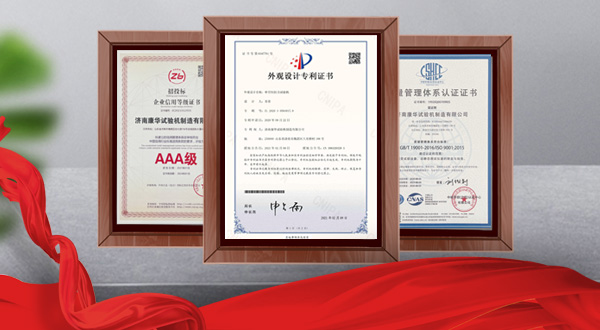 济南康华试验机制造有限公司